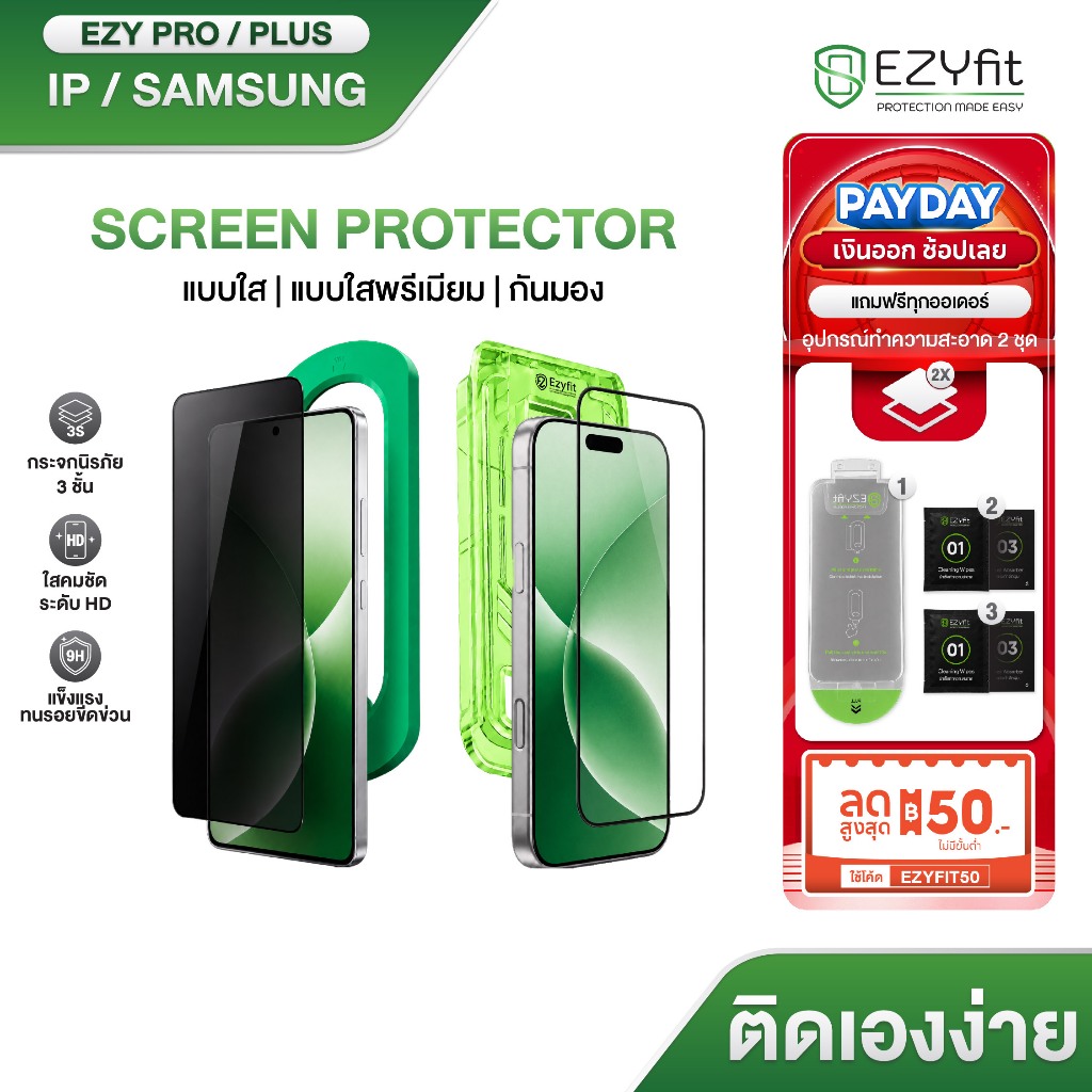 【2แผ่น พร้อมส่ง】ฟิล์มกระจกแบบใส/ใส3X/แบบกันมอง มีบล็อกช่วยติด ติดง่ายเต็มจอ กันรอยขีดข่วน กันกระแทก Ezyfit PRO,Plus