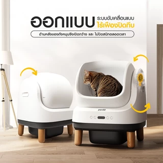 PANDO Four Generation Cat Litter Box Open-top ห้องน้ำแมวอัตโนมัติ รุ่น 4