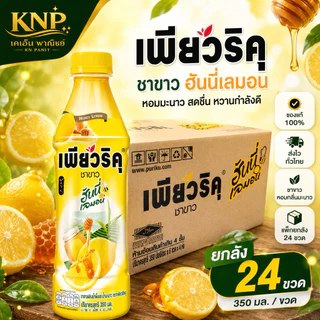 เพียวริคุ ขนาด 350 มล. x 24 หลายรสชาติยกลัง