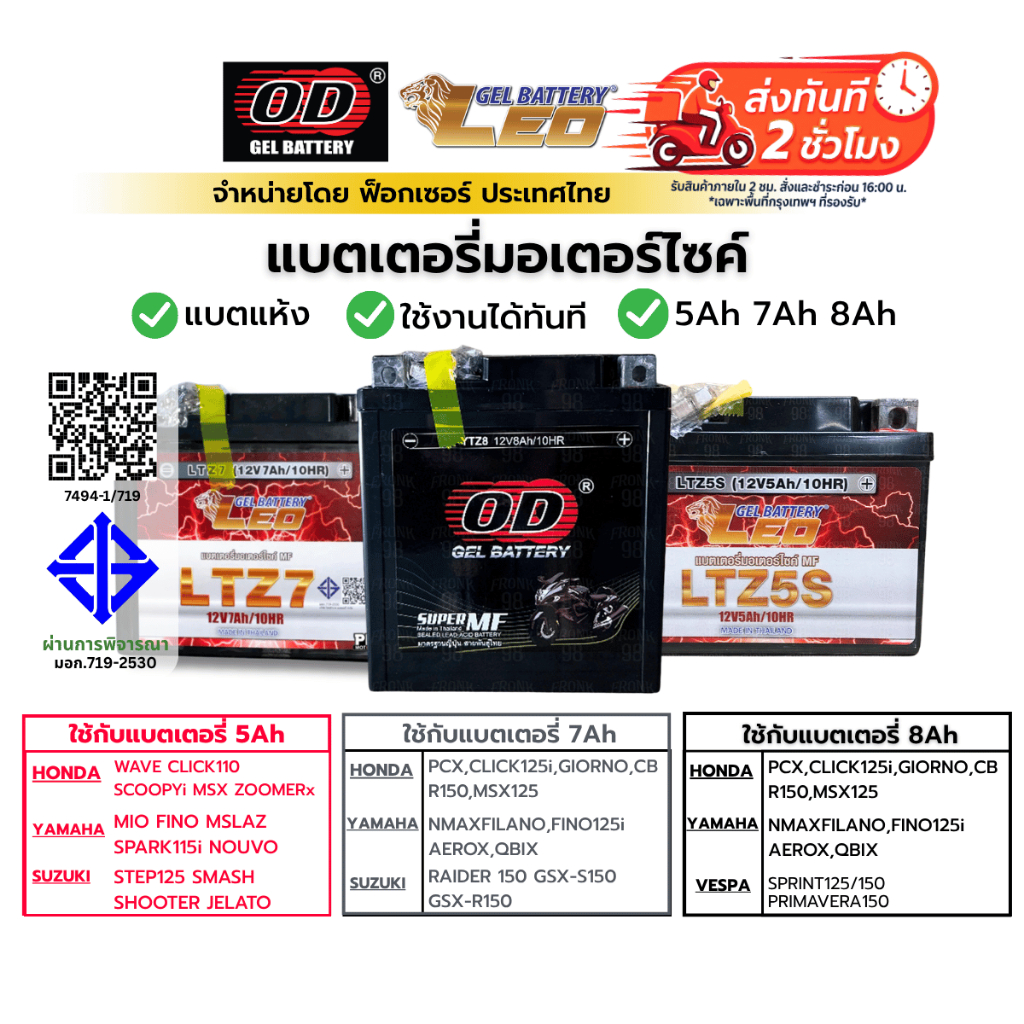 ⚡ส่งทันที⚡(แบตมอไซค์5A 7A 8A) LEO OD 12V 5A 7A 8A ใช้กับ Honda Yamaha suzuki Vespa Wave PCX CLICK CBR XMAX  ผ่าน มอก.