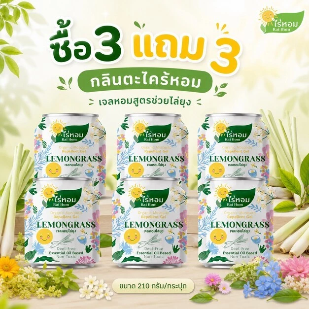 (3 แถม 3) ไร่หอม - เจลหอมปรับอากาศ สูตรไล่ยุง กลิ่นตะไคร้หอม 210 กรัม
