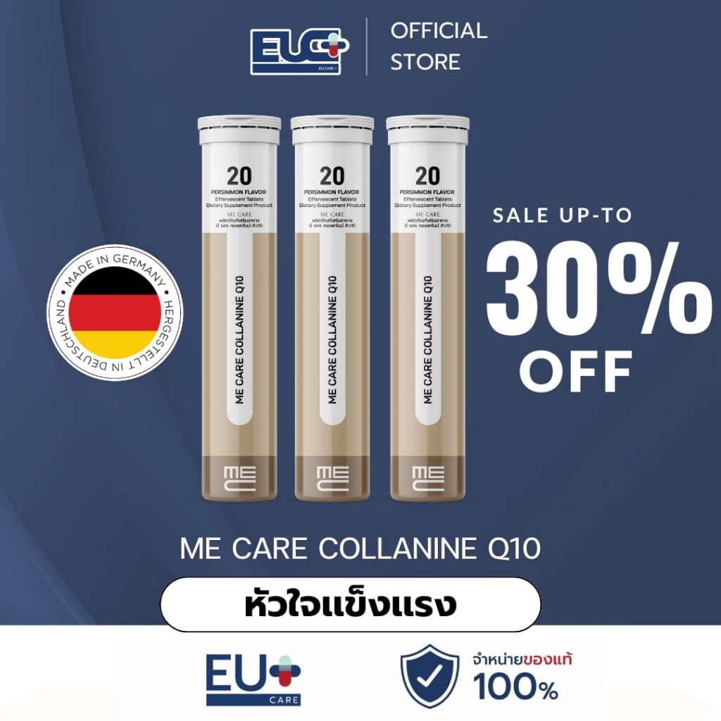 ME CARE CollaNine Q10 เม็ดฟู่ คอลลาเจน รวมสารอาหาร 9ชนิด ผิวกระจ่างใส สวย สุขภาพดี 3 หลอด