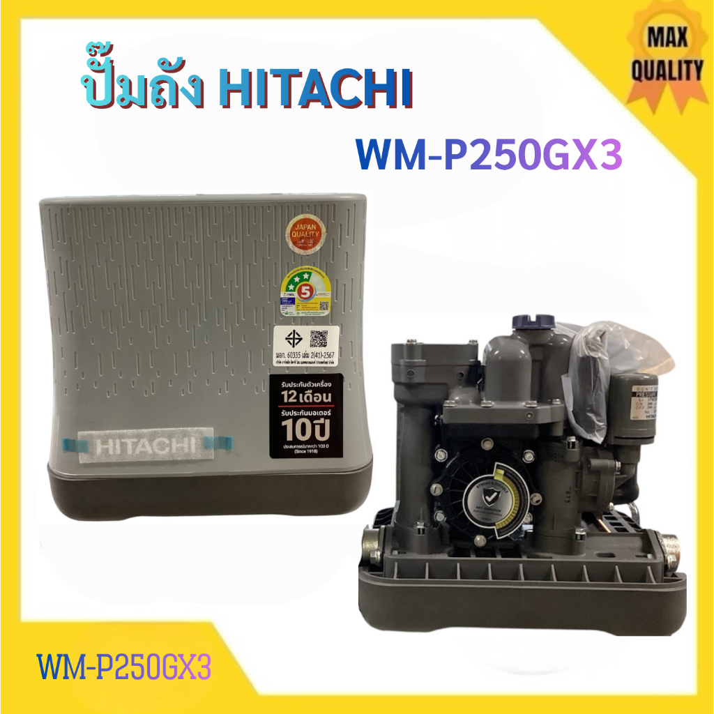 ปั๊มน้ำอัตโนมัติแรงดันคงที่  HITACHI oขนาด 100,150,200,250,300,350,400 วัตต์  รุ่น WMP150GX3มีหลายขน