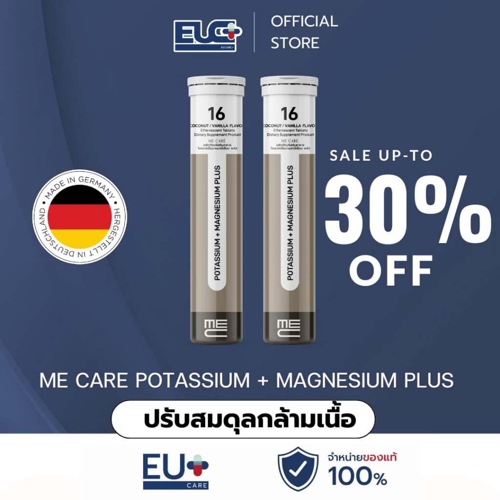 ME CARE POTASSIUM+MAGNESIUM PLUS สูตรเสริมสมดุลแร่ธาตุให้กล้ามเนื้อ ลดโอกาสเกิดตะคริวตะคริว 2 หลอด