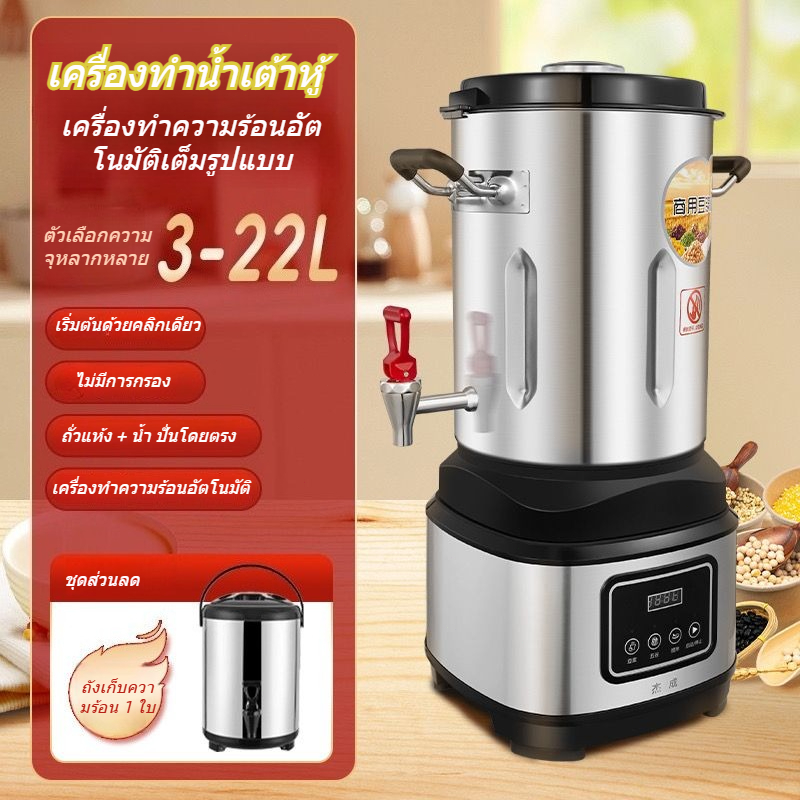 เครื่องปัน เครื่องทําน้ําเต้าหู้ เครื่องดื่มความจุขนาดใหญ่เชิงพาณิชย์ เครื่องทำนมถั่วเหลือง ไม่ต้องกรอง