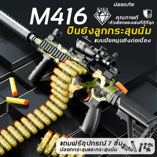 ปืนของเล่น M416 แบบไฟฟ้า รุ่นชาร์จไฟ ยิงติดต่อกันได้ เป็นของเล่นกลางแจ้งสำหรับเด็กผู้ชาย และเป็นของเล่นที่ปลอดภัย