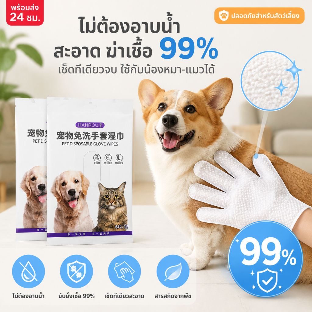 ถุงมือสัตว์เลี้ยงแบบใช้แล้วทิ้ง สัตว์เลี้ยงอาบน้ำ ดับกลิ่น ดูแลผิวสุนัขและแมว ถุงมือทำความสะอาดฆ่าเชื้อ