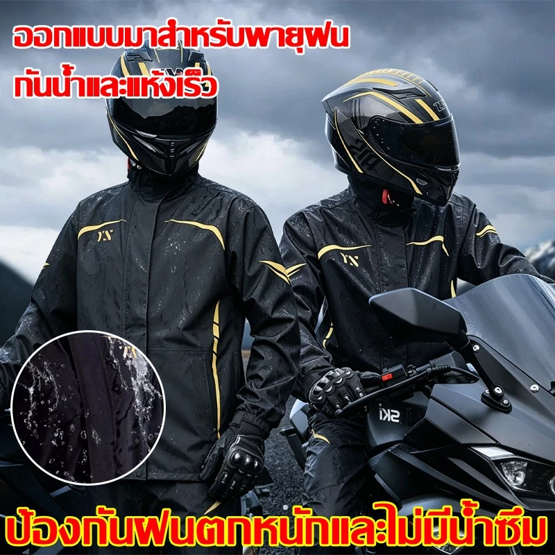 🌧️ขี่ฝนตกหนัก เสื้อผ้าก็จะไม่เปียก⚡️ชุดกันฝน เสื้อกันฝนสำหรับผู้ใหญ่ มีแถบสะท้อนแสง หมวกติดเสื้อ หลายขนาดและหลายสี