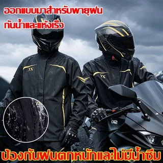 🌧️ขี่ฝนตกหนัก เสื้อผ้าก็จะไม่เปียก⚡️ชุดกันฝน เสื้อกันฝนสำหรับผู้ใหญ่ มีแถบสะท้อนแสง หมวกติดเสื้อ หลายขนาดและหลายสี