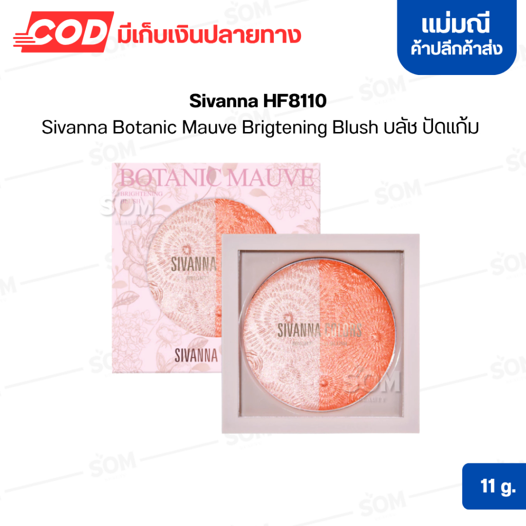 Sivanna HF8110 Sivanna Botanic Mauve Brigtening Blush บลัช ปัดแก้ม 11 กรัม