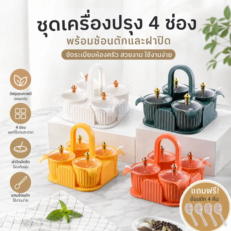 ขวดใส่เครื่องปรุง 4ขวด 4ช้อน ขวดพลาสติกกลม แบบพกพา ชุดเครื่องปรุง คุณภาพสูง ปล ออแกไนเซอร์เครื่องเทศพร้อมฝาปิดที่ถอดออก