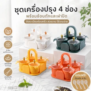 ขวดใส่เครื่องปรุง 4ขวด 4ช้อน ขวดพลาสติกกลม แบบพกพา ชุดเครื่องปรุง คุณภาพสูง ปล ออแกไนเซอร์เครื่องเทศพร้อมฝาปิดที่ถอดออก