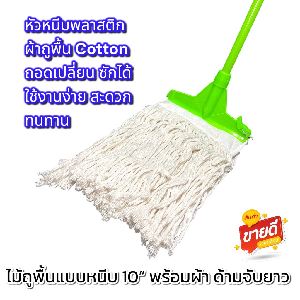 [สินค้าขายดี] ไม้ถูพื้นม็อบล็อค ขนาด 10นิ้ว ด้ามจับยาว 120 ซม. (คละสี)