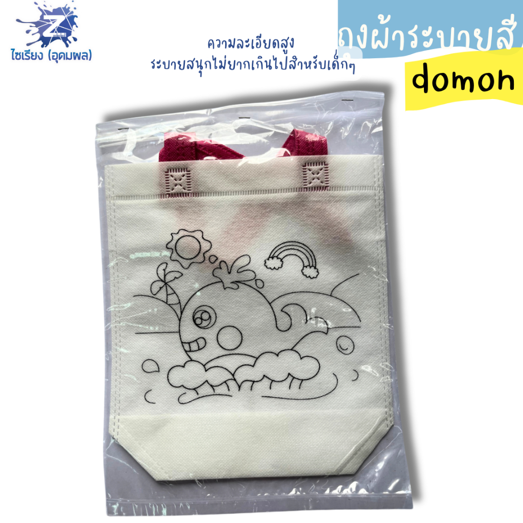 ถุงผ้าหูหิ้วชนิดผ้าสปันบอนด์ (ไม่ทอ) สกรีนลายลายเส้นสำหรับระบายสี คละลาย