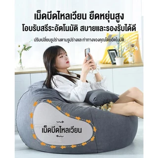 โซฟาขี้เกียจ ถุงถั่ว อินเทอร์เน็ต คนดัง ห้องนั่งเล่น ห้องนอน พักผ่อน เสื่อทาทามิ ระเบียง เก้าอี้ขี้เกียจ สามารถนอนและนอน