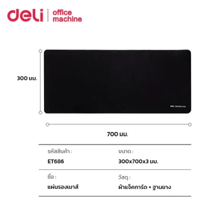 Deli แผ่นรองเมาส์ แผ่นรองเมาส์เกมมิ่ง ผ้าคุณภาพสูง ฐานยางกันลื่น หนา 3 มม. เย็บขอบ ใช้งานลื่น Mouse Pad