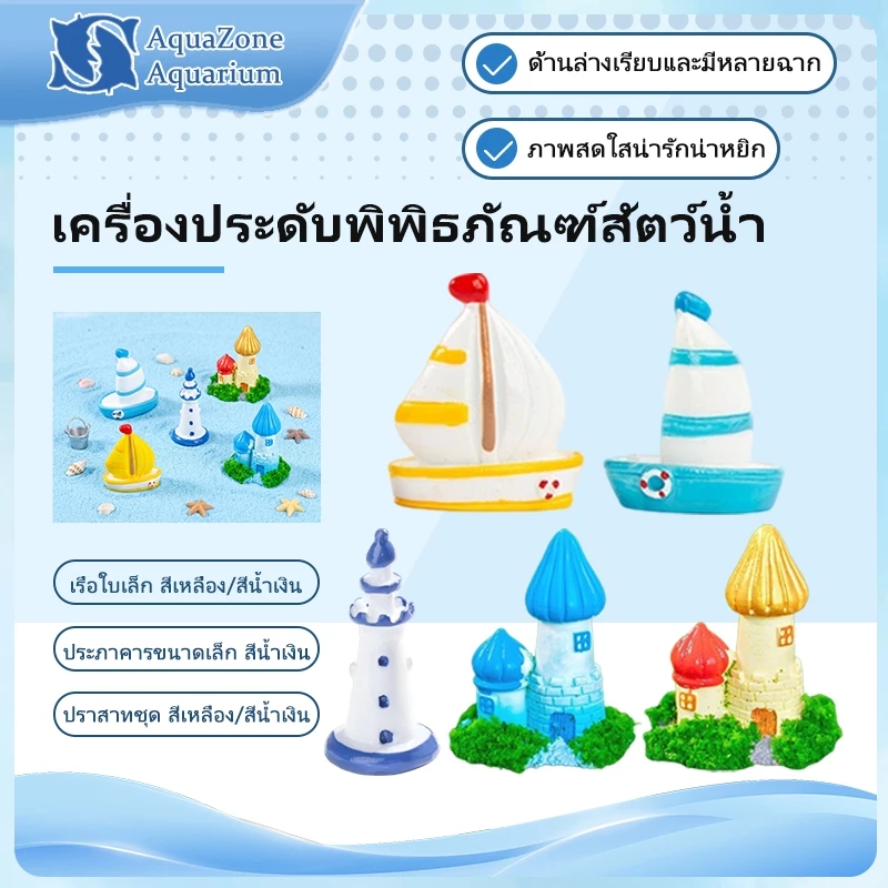 โมเดลตุ๊กตา ชายหาด ทะเล สำหรับตกแต่งสวนถาด ตกแต่งบ้าน อื่นๆ