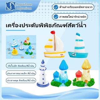 โมเดลตุ๊กตา ชายหาด ทะเล สำหรับตกแต่งสวนถาด ตกแต่งบ้าน อื่นๆ