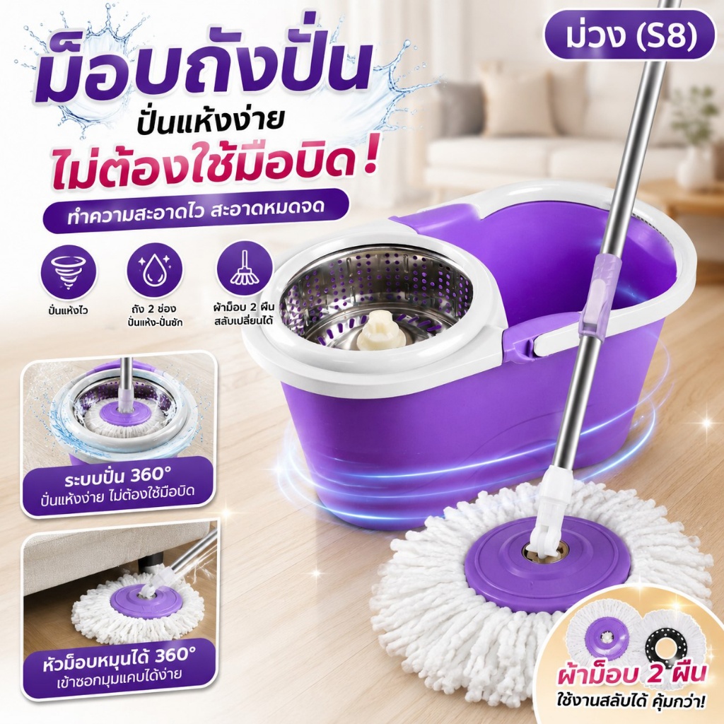 ชุดถังปั่นสแตนเลส ไม้ถูพื้น ไม้ถูพื้นถังปั่น ถังถูพื้น Spin mop ไม้ม็อบ พร้อมผ้า 2 ผืน HHsociety