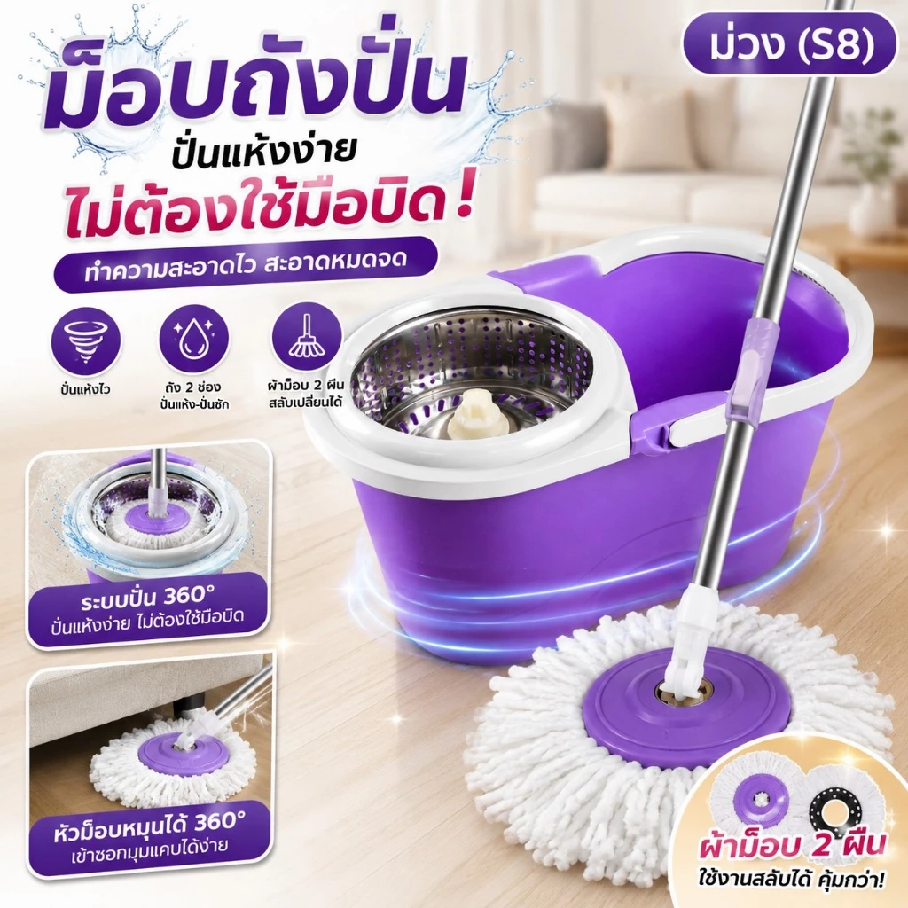 ชุดถังปั่นสแตนเลส ไม้ถูพื้น ไม้ถูพื้นถังปั่น ถังถูพื้น Spin mop ไม้ม็อบ พร้อมผ้า 2 ผืน HHsociety