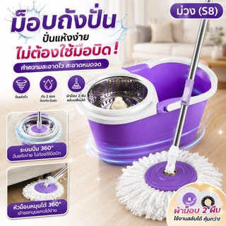 ชุดถังปั่นสแตนเลส ไม้ถูพื้น ไม้ถูพื้นถังปั่น ถังถูพื้น Spin mop ไม้ม็อบ พร้อมผ้า 2 ผืน HHsociety