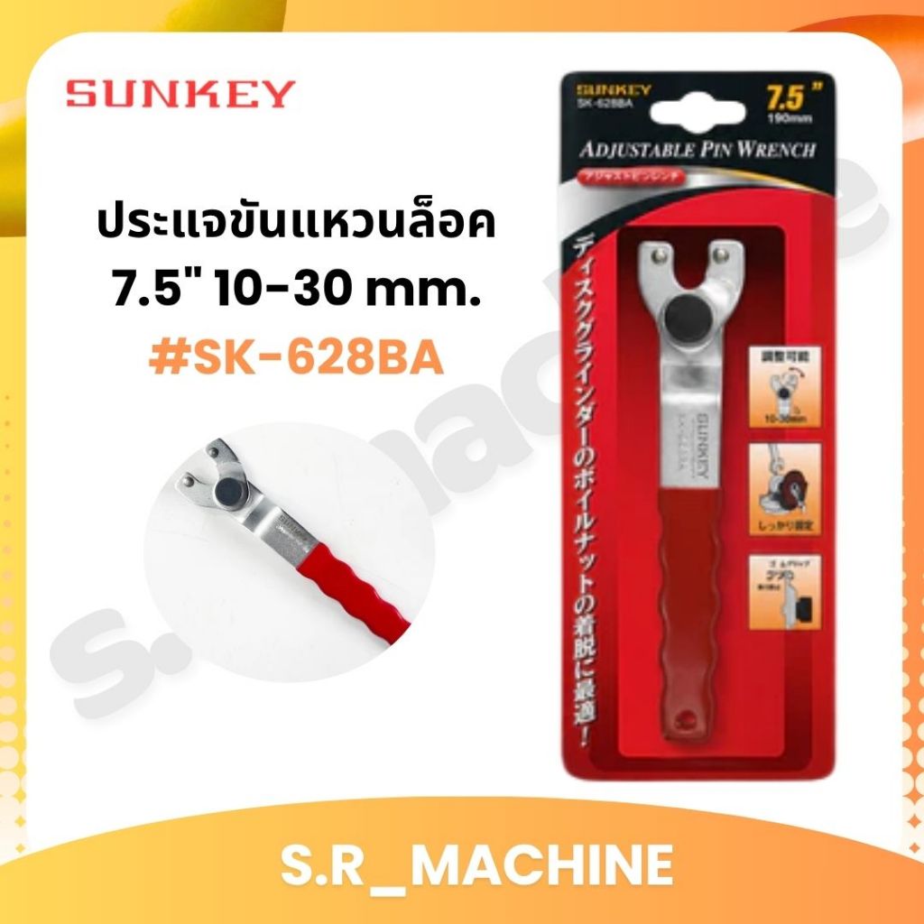 SUNKEY ประแจขันแหวนล็อค 7.5" 10-30 mm. No.SK-628BA