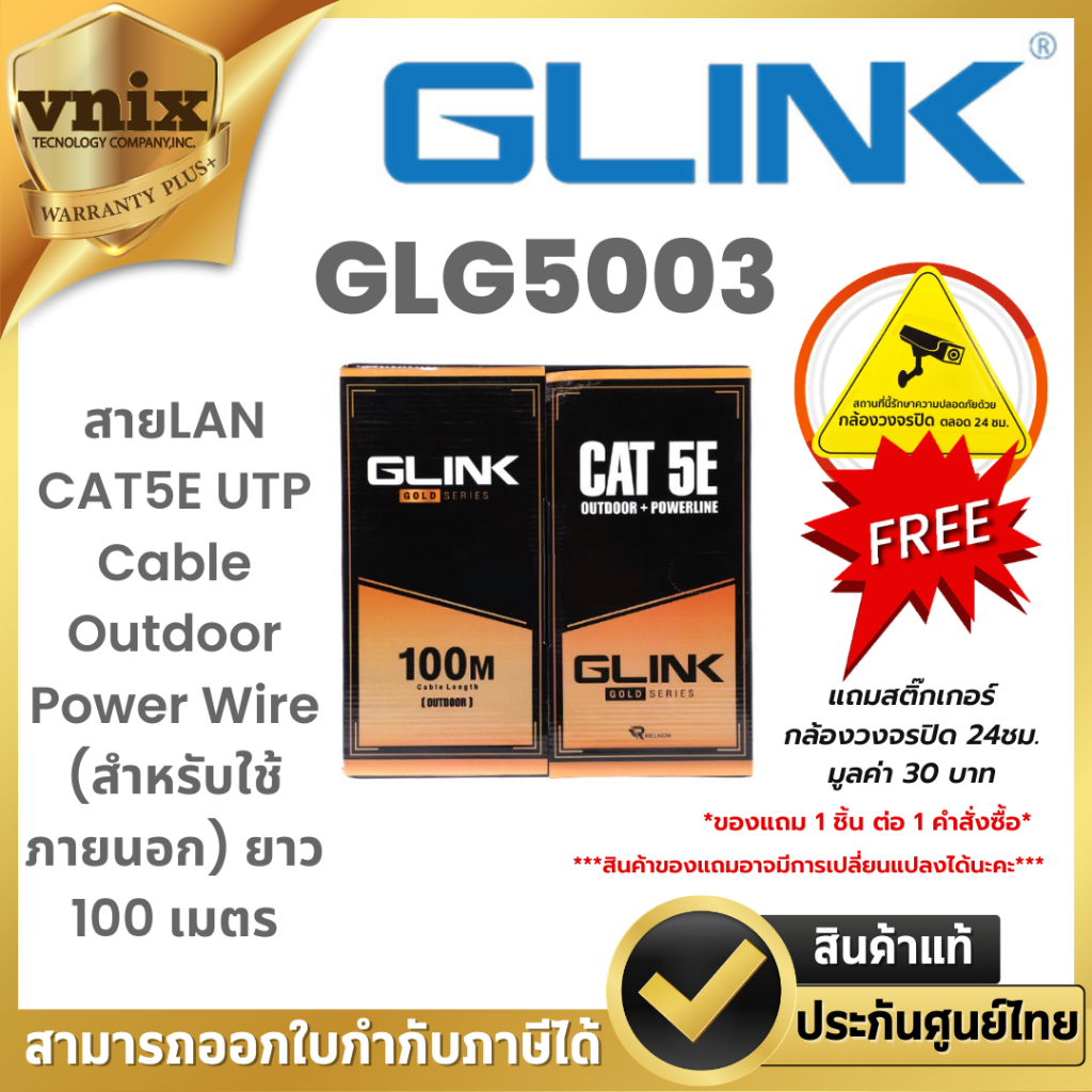 Glink GLG5003 lan cat5e powerwire ourdoor 100m gold