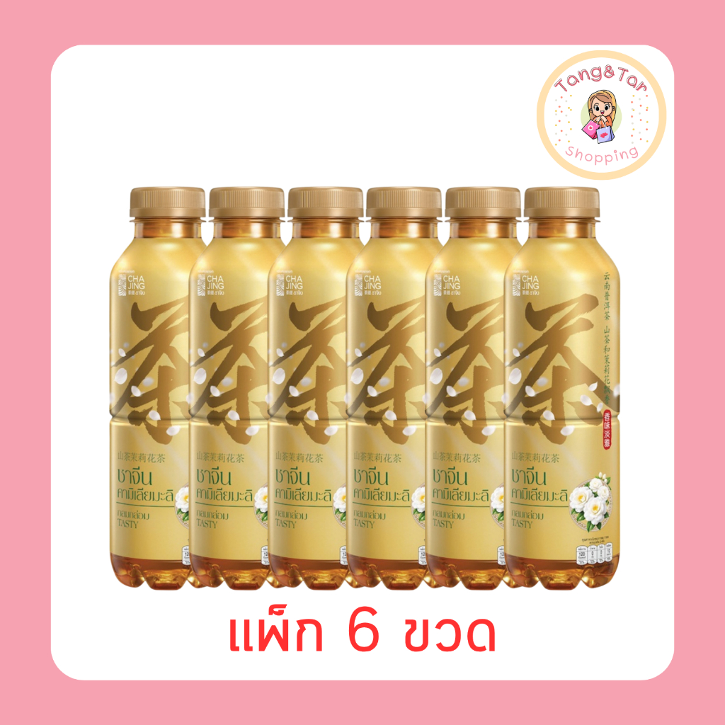 ชาจิงคามิเลียมะลิ 480 มล. [แพ็ก 6 ขวด]