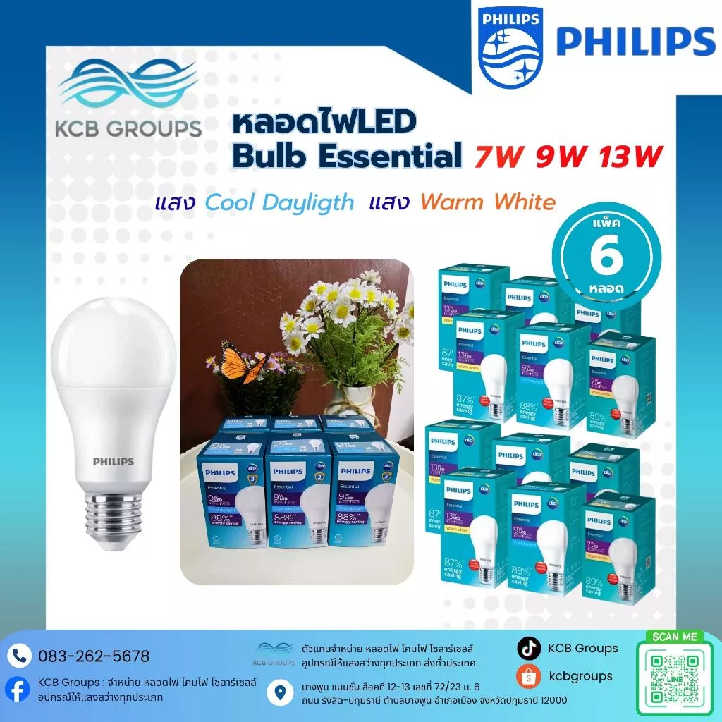 Philips แพ็ค 6 หลอดไฟLED Essential Bulb 7W 9W 13W ขั้วE27