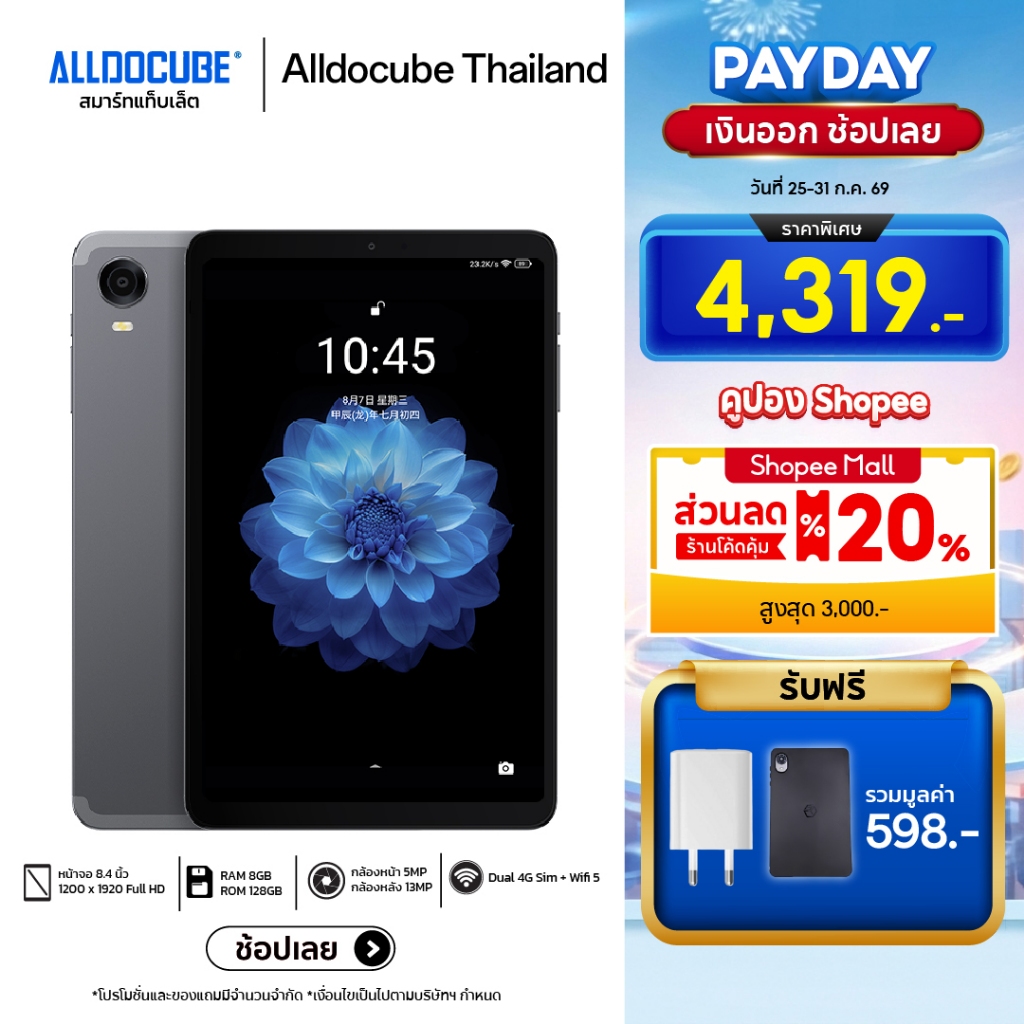 [เคส+หัวชาร์จ] แท็บเล็ต ALLDOCUBE รุ่น iPlay 60 mini Pro Android14 หน้าจอ 8.4 นิ้ว HelioG99 8+8/128GB