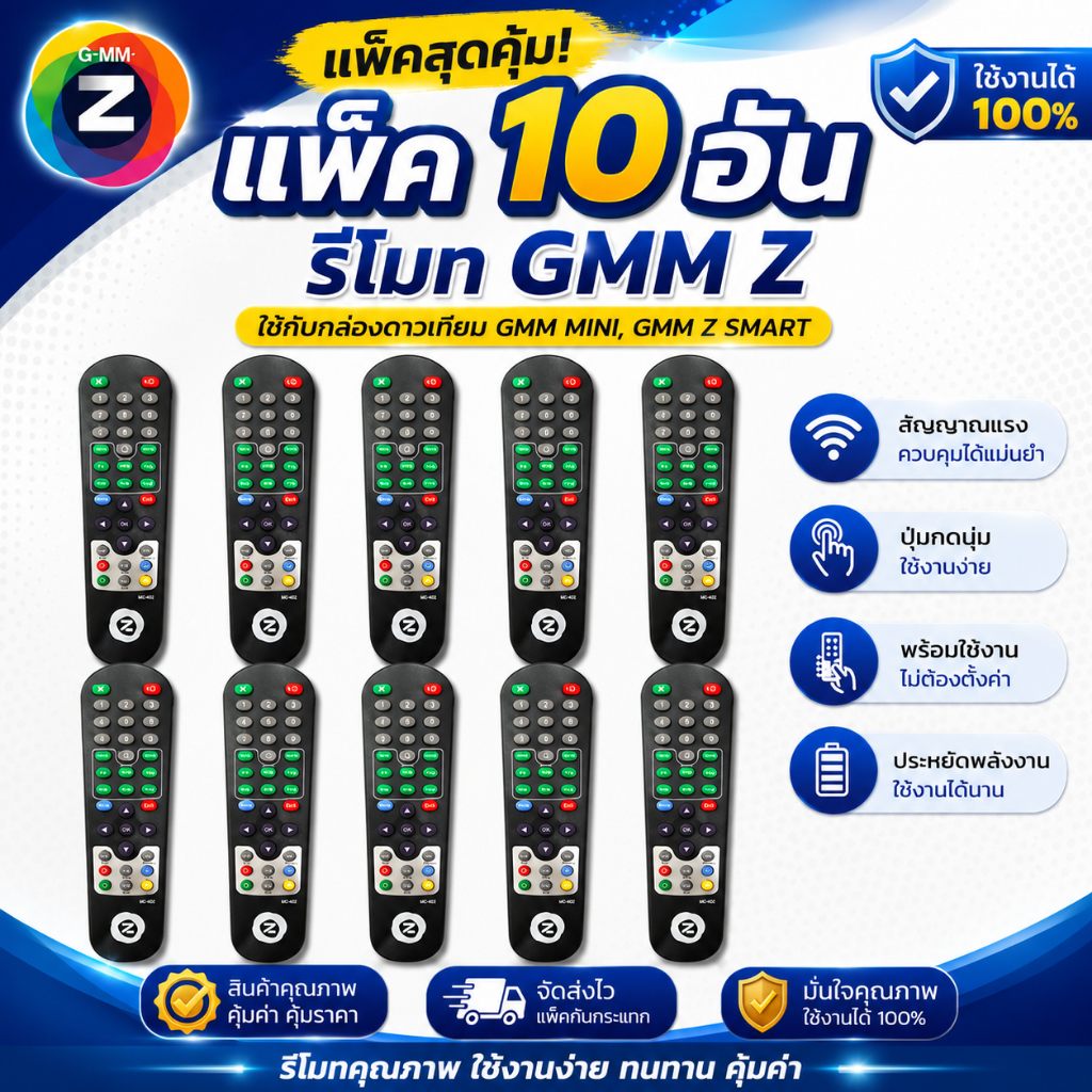 แพ็ค10อัน รีโมทGMMZ (ใช้กับกล่องดาวเทียม GMM MINI,GMM Z SMART)