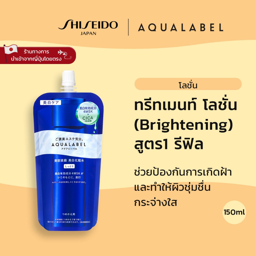 AQUALABEL لوشن Treatment Brightening 1 — صورة 2