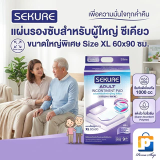 SEKURE แผ่นรองซับ แผ่นรองซับผู้ใหญ่ ซีเคียว Size XXL ขนาด 60x90 cm. (จำนวน 1 ห่อ 9 ชิ้น)