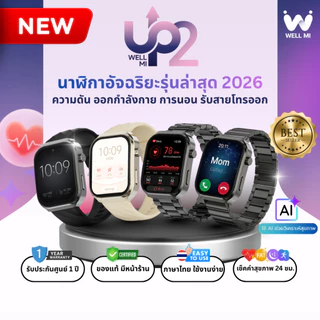 [รุ่นขายดี] Well Mi UP2 Smartwatch นาฬิกาสุขภาพ ความดัน ก้าวเดิน ออกกำลังกาย การนอน รับสายโทรออก