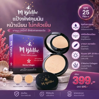 แป้งพัฟเนื้อแมท Mblithe Cover Matte Powder SPF25 PA++ เอ็มบลายท์ ปกปิดฝ้ากระ รอยดำจากสิว ผสมรองพื้น คุมมัน กันเหงื่อ
