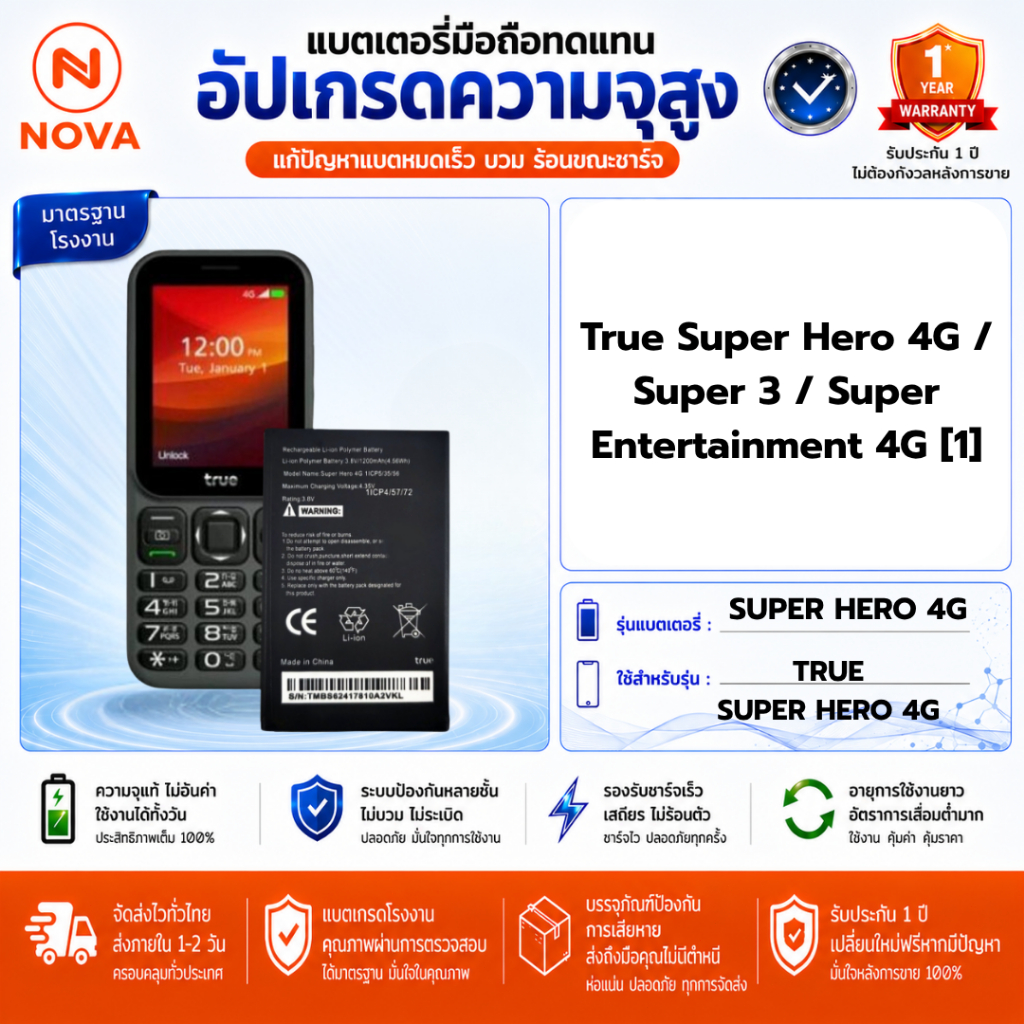 แบตเตอรี่ NOVA สำหรับ TRUE SUPER HERO 4G