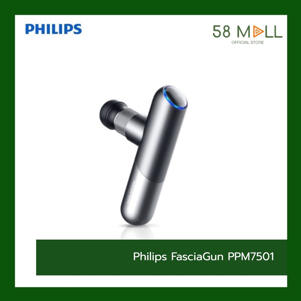 Philips PPM7501 ปืนนวดไฟฟ้าขนาดพกพา