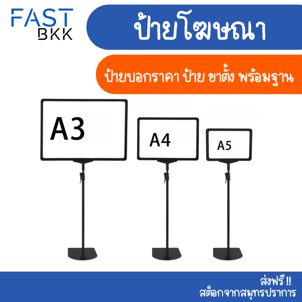 [ ส่งในไทย ] ป้ายโฆษณา ป้ายบอกราคา แสดงข้อความ แบบตั้งพื้น ขนาดA4 A5 A6 ความสูงประมาณ 60-100cm
