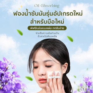 กระดาษซับมัน 3in1 พร้อมกระจกและพัฟ 100 แผ่น ซับมันบนใบหน้า ไม่ทำให้เมคอัพหลุด ใช้งานง่าย พกพาสะดวก มีหลายกลิ่นให้เลือก