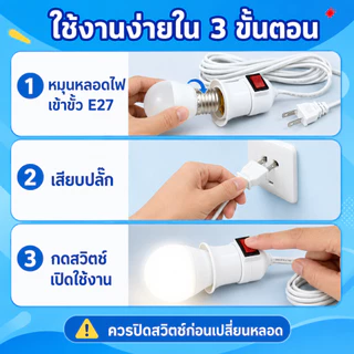 YOWXII ขั้วหลอดไฟ E27 พร้อมสาย 2.2 เมตร มีสวิตช์เปิด-ปิด ปลั๊กเสียบ 2 ขา สีขาว ขั้วเกลียวพร้อมใช้