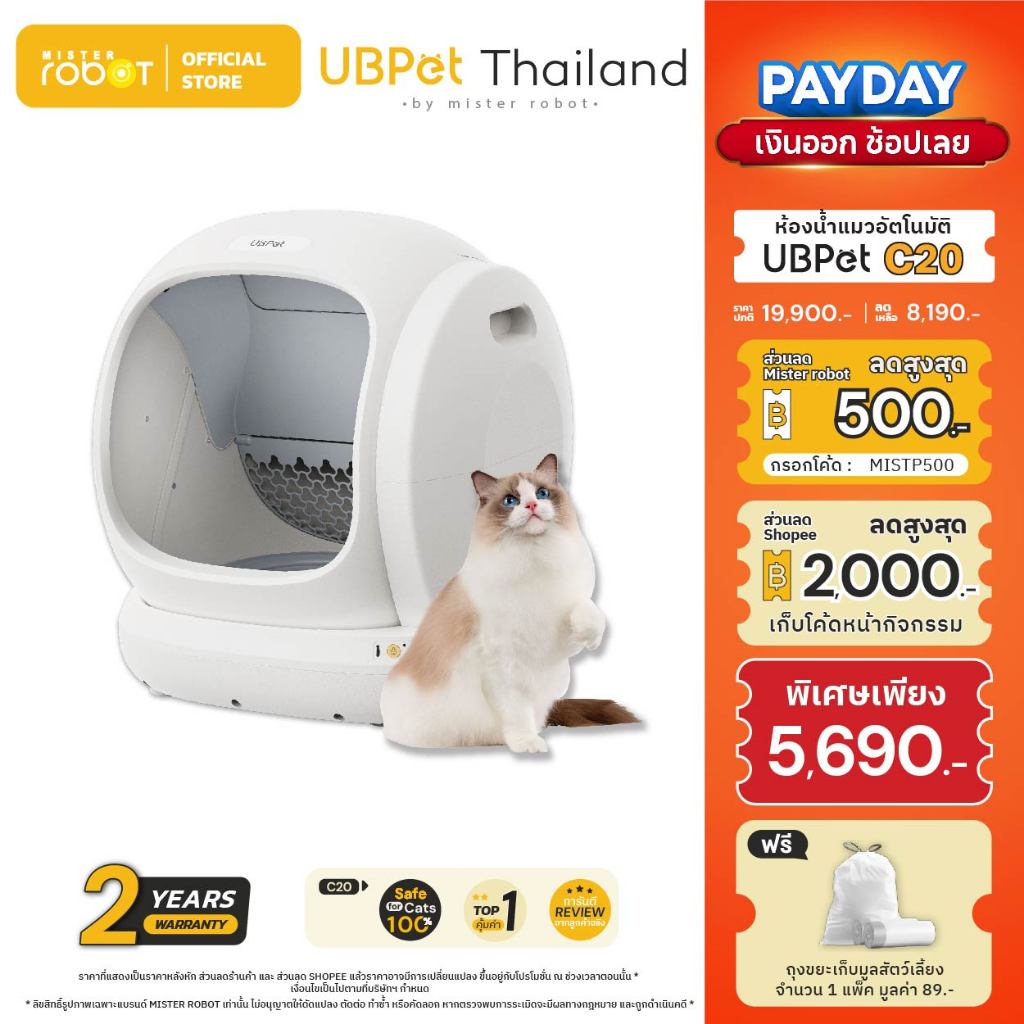 Mister Robot x UBPet ห้องน้ำแมวอัตโนมัติ Cat Litter Box รุ่น C20 ทางเข้ากว้าง ปลอดภัยไม่หนีบแมว 100%