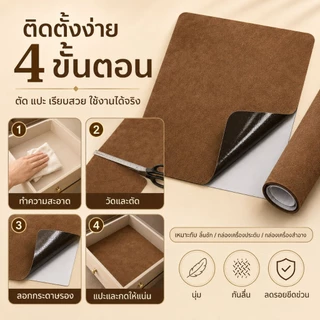 แผ่นผ้ากํามะหยี่กาวในตัว (50 x 150 - หนังเทียม PU กํามะหยี่สําหรับทํากล่องเครื่องประดับ ตกแต่งภายในรถยนต์ และงานฝี