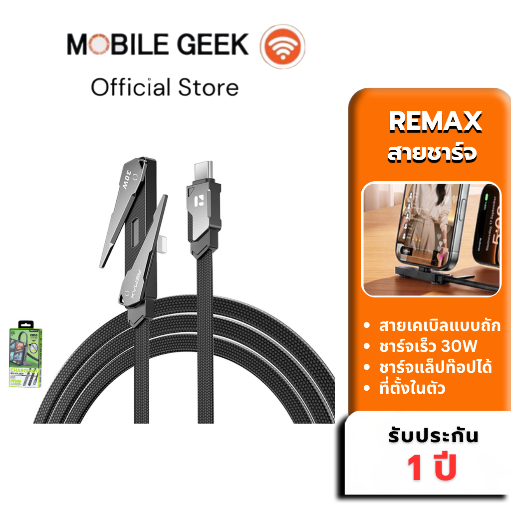 Remax CB53 สายชาร์จ Type-C to L 30W สายชาร์จสำหรับไอโฟน 11/12/13/14 ชาร์จไว 30W สายแบบถัก มีขาสำหรับตั้ง