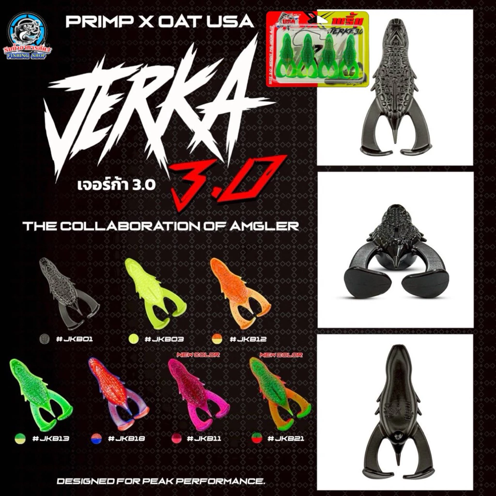 เหยื่อยาง พริ้ม x Oat USA รุ่น Jerka 3.0 นิ้ว (เจอก้าใหญ่)