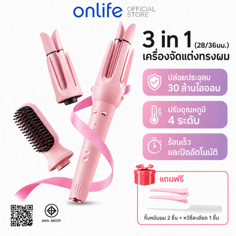 Onlife ที่ม้วนผม 28mm/36mm หวีผมตรง 3in1เสียงแจ้งล่วงเวลา ติดทนนาน ไอออนดูแลผม เครื่องม้วนผมอัตโนมัติ