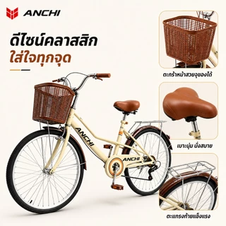 【นิ้วผู้หญิง 】จักรยานผู้ใหญ่ 24-26 นิ้ว เบาะนั่งสบาย พร้อมตะกร้า เกียร์ 7 สไตล์ย้อนยุคญี่ปุ่น
