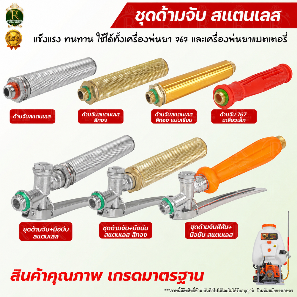 ชุดด้ามจับ+มือบีบ สแตนเลส 1/4"(2หุน) ชุดหม้อลม ใช้กับเครื่องพ่นยา767 สแตนเลสอย่างดี หนา พร้อมส่ง