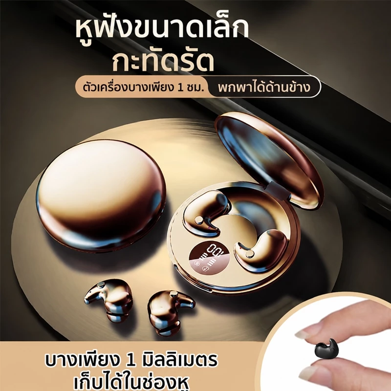 หูฟังบลูทูธไร้สายสำหรับนอน รุ่น B13 แบบอินเอียร์บางเฉียบ สวมใส่สบาย ขนาดเล็กแอบตา ตัดเสียงรบกวน แบตเตอรี่ใช้งานนาน