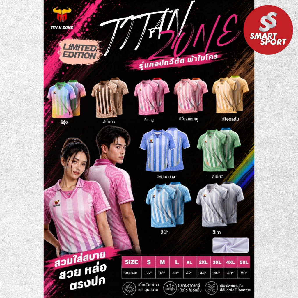 เสื้อโปโล TITAN ZONE รุ่นคอปกวีตัด (Limited Edition)