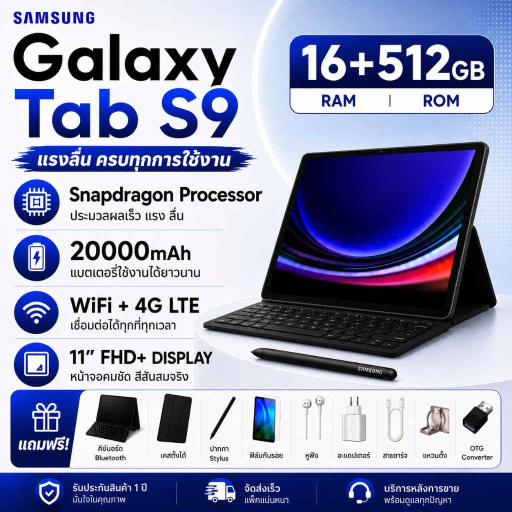 Samsung Galaxy Tab S9 จอ 11 นิ้ว แรม 16GB รอม 512GB ชิป Snapdragon แบตเตอรี่ 20000mAh รองรับ WiFi โทรได้ ฟรีคีย์บอร์ด